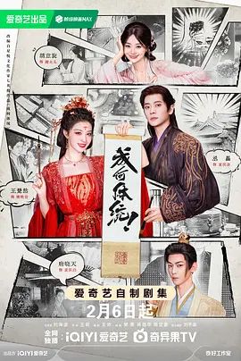 成何体统（2026）电视剧